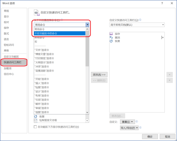 Word中如何添加快速訪問工具欄顯示文件路徑？簡單五步輕松搞定！