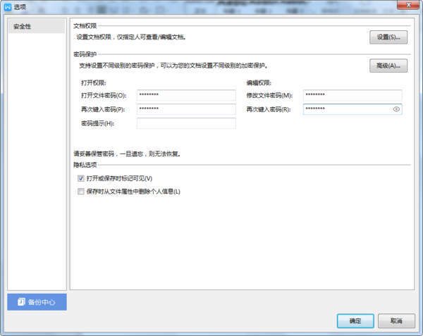 如何給WPS文檔加密？分分鐘就能搞定！