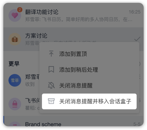 利用飛書的這幾個功能，開啟專注模式提升效率