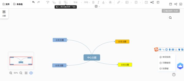 如何使用迅捷思維導圖在線版制作導圖？導圖又如何保存成圖片呢？