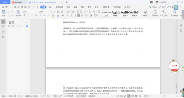 Word怎么快速換到下一頁(yè)？學(xué)會(huì)這兩招，新頁(yè)編寫更便利！
