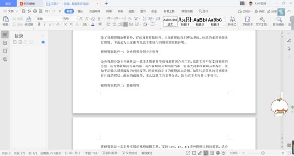 Word怎么快速換到下一頁(yè)？學(xué)會(huì)這兩招，新頁(yè)編寫更便利！