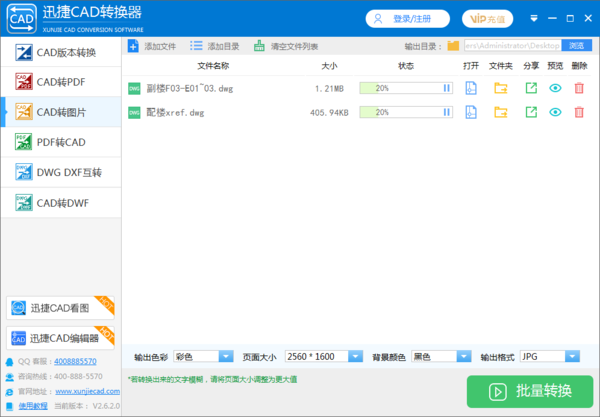 簡單5步，利用迅捷轉換器將CAD文件轉為jpg圖片