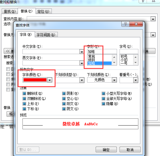 Word技巧:查找和替換8個(gè)必備技巧,快速批量搞定工作