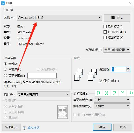 pdf虛擬打印機(jī)哪個好用？
