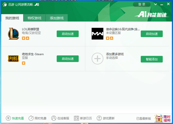 用電腦玩英雄聯盟游戲延遲卡頓怎么辦？