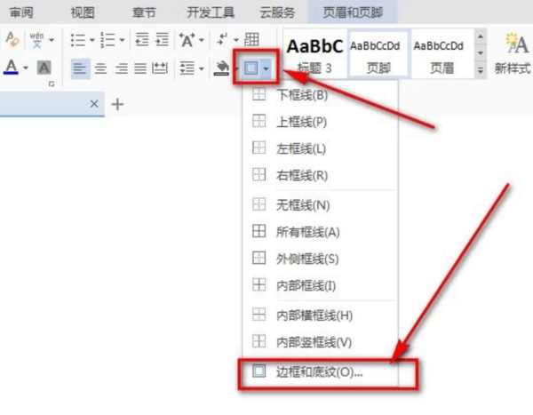 Word文檔頁(yè)腳怎么添加橫線？看完這個(gè)秒會(huì)