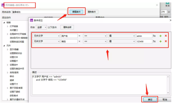 用Axure怎么制作用戶登錄交互原型？用戶登錄原型設計