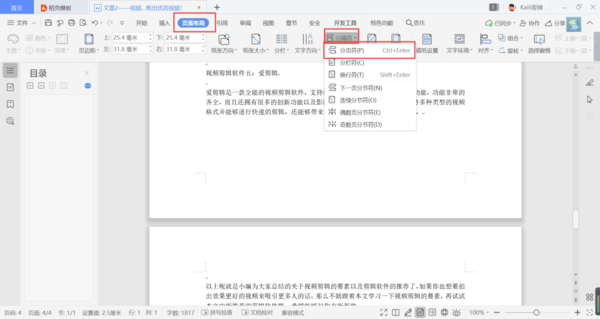 Word怎么快速換到下一頁(yè)？學(xué)會(huì)這兩招，新頁(yè)編寫更便利！