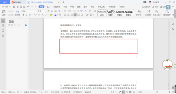 Word怎么快速換到下一頁(yè)？學(xué)會(huì)這兩招，新頁(yè)編寫更便利！
