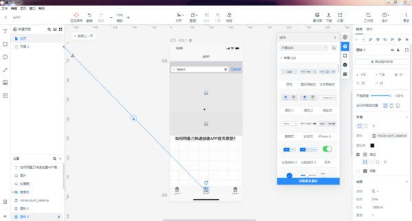 如何使用墨刀制作App首頁原型?墨刀創(chuàng)建項目方法