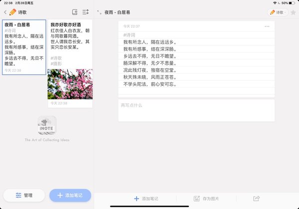 快速編輯簡單操作，靈感筆記幫你快速記錄工作