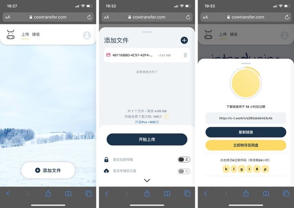 無需登錄不限速，即用即走的文件中轉站奶牛快傳