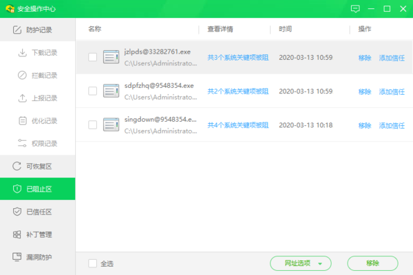 360安全衛(wèi)士添加信任軟件的方法