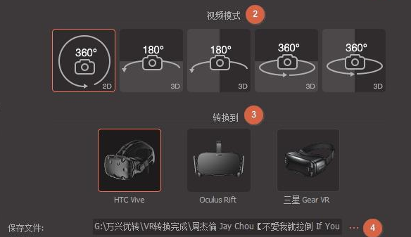 如何轉(zhuǎn)換vr視頻？