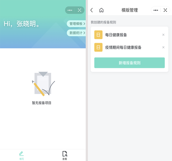 及時掌握員工身體狀況，飛書健康報備應用