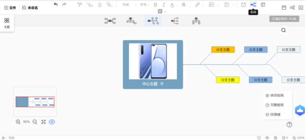 如何使用迅捷思維導圖在線版制作導圖？導圖又如何保存成圖片呢？