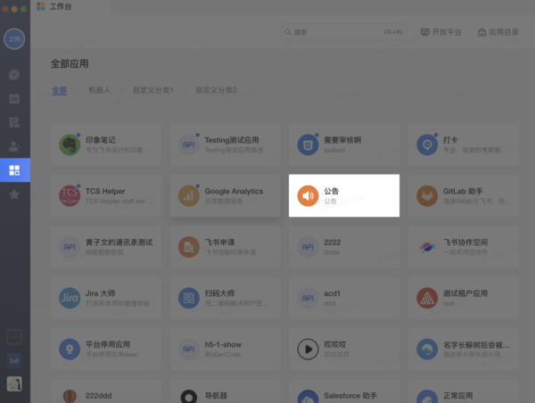 如何使用飛書的公告應用？飛書公告使用教程