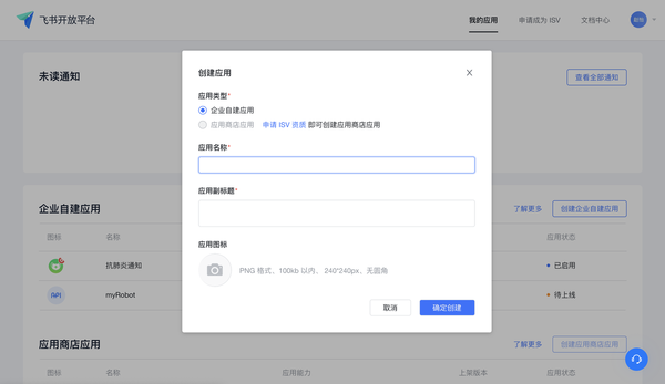 如何用飛書(shū)給員工發(fā)送群體通知？飛書(shū)創(chuàng)建應(yīng)用教程