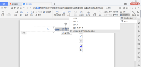 用Word制作自定義頁眉，讓文檔更有個性