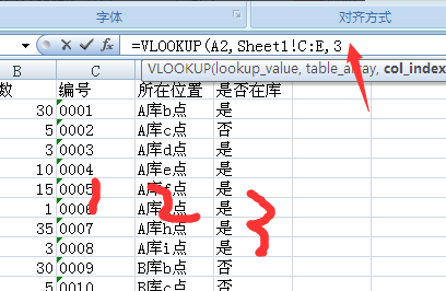 vlookup函數(shù)怎么用