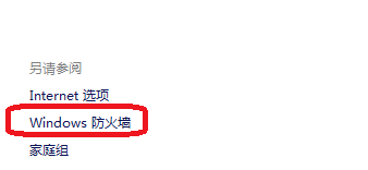 win10怎么關(guān)閉防火墻