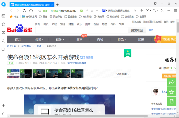 如何開啟QQ瀏覽器的閱讀模式功能