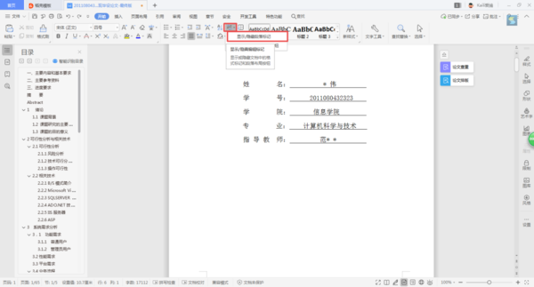寫畢業論文時,需要掌握這10個最實用的Word技巧!