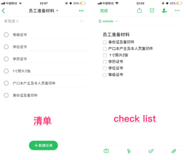 印象筆記的清單和代辦事項怎么選