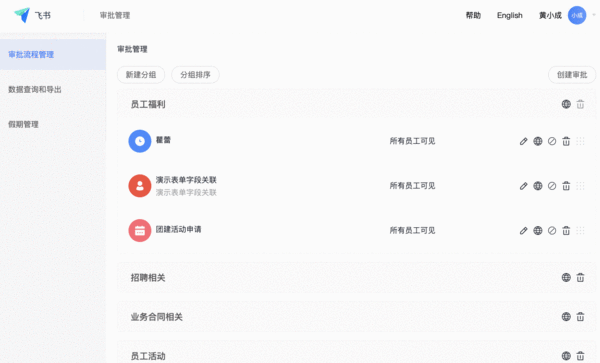 快速上手飛書審批小程序，擺脫繁瑣的OA審批流程