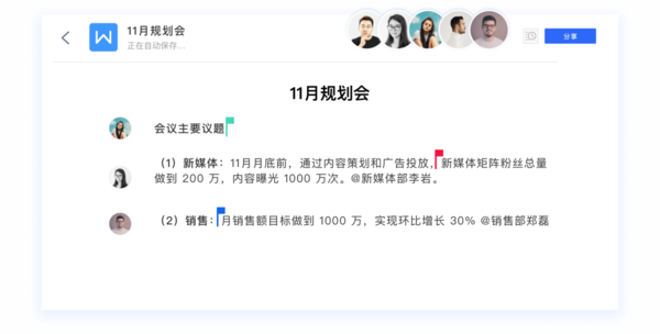 WPS+開啟新一代辦公模式，企業管理解決方案