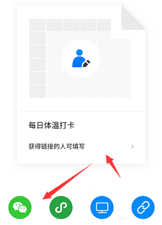騰訊文檔每日體溫打卡怎么創(chuàng)建?