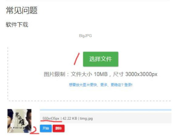 分享兩款免費免安裝無損圖片放大工具