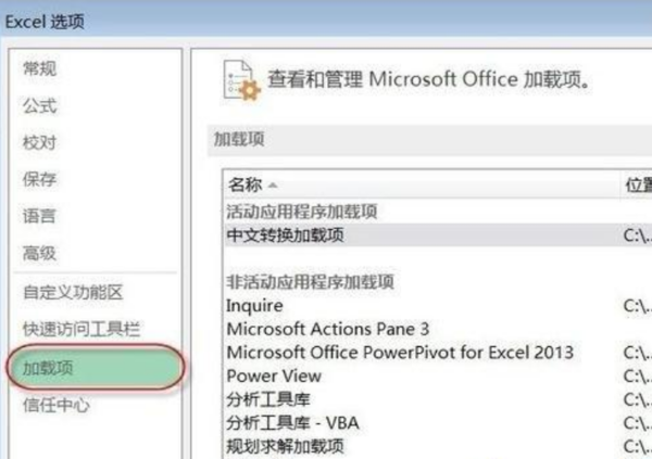 怎么在Excel 2013表格添加加載項(xiàng)？詳細(xì)步驟解析