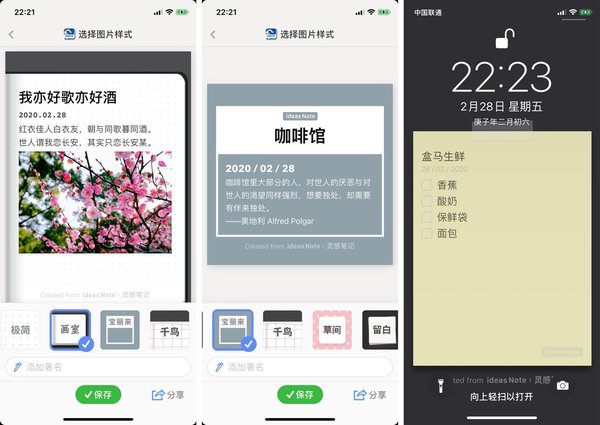 快速編輯簡單操作，靈感筆記幫你快速記錄工作