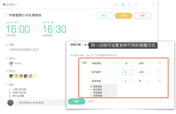 如何在Worktile中進行會議和日程安排?日程管理教程