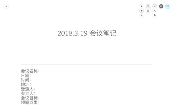 用印象筆記進行會議管理，輕松記錄會議進程