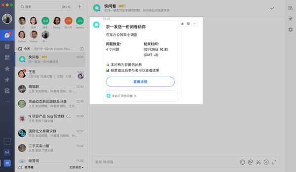 利用飛書的投票和調查問卷，快速收集成員反饋