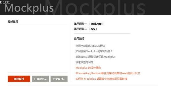 mockplus原型圖怎么加滾動區?