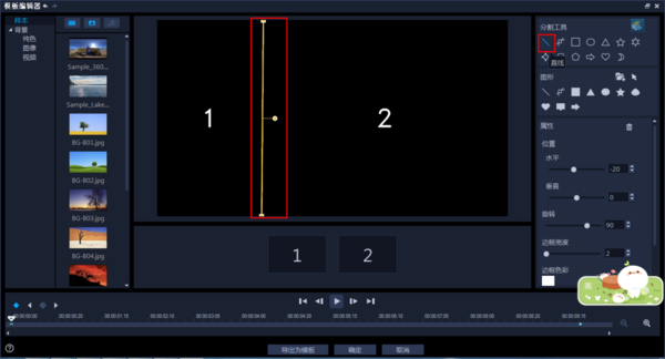 會聲會影的分屏模板創(chuàng)建器如何使用？詳細(xì)的教程教給你！