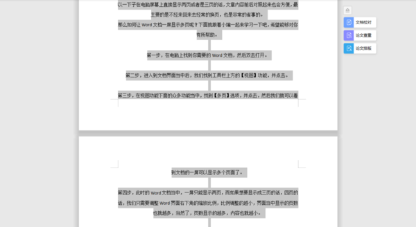 Word中的內容怎么設置行間距？簡單兩招幫你輕松搞定！