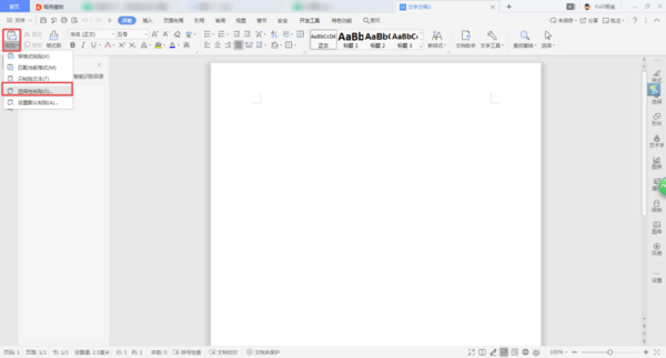 辦公文檔的八個格式轉換方法，你都會嗎？