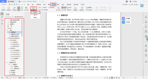 寫畢業論文時,需要掌握這10個最實用的Word技巧!