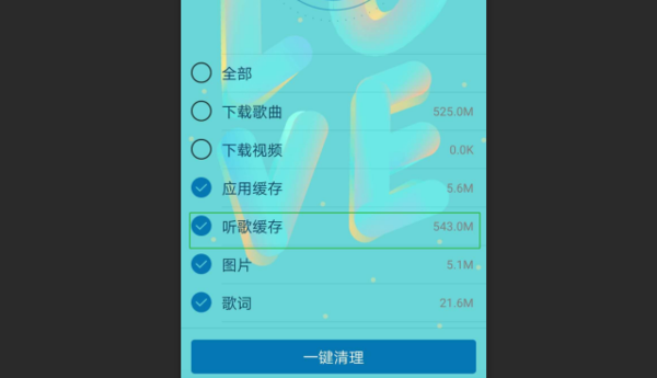 QQ音樂怎么清理緩存 釋放緩存文件方法