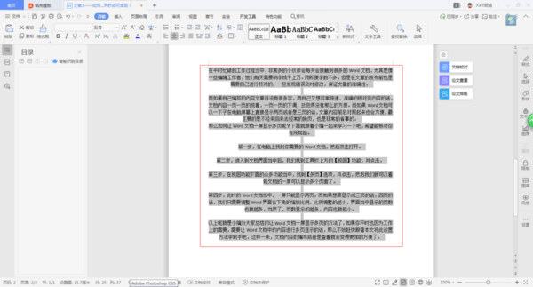Word中的內容怎么設置行間距？簡單兩招幫你輕松搞定！