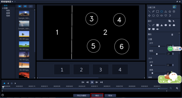會聲會影的分屏模板創(chuàng)建器如何使用？詳細(xì)的教程教給你！