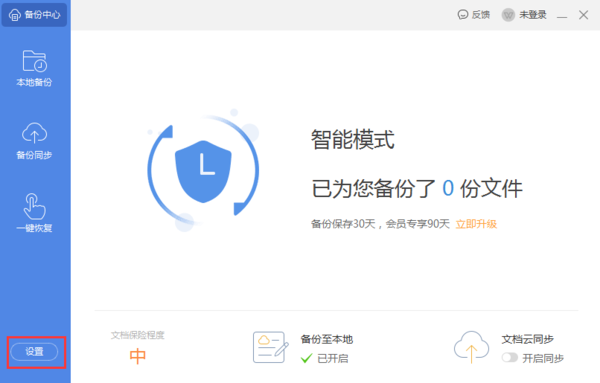 WPS文檔怎么設置自動保存？WPS數(shù)據(jù)備份教程