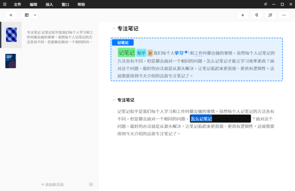 大幅提升讀寫效率,你需要這款功能齊全的專注筆記