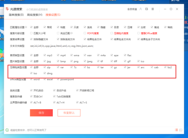 光速搜索軟件都能搜索哪些類型的文件？