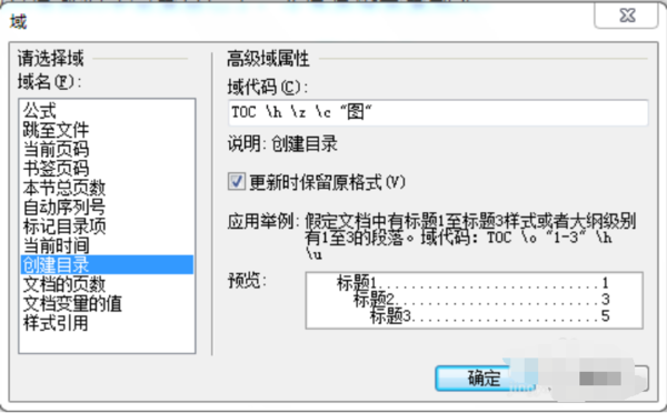在WPS文字里如何制作圖表目錄？WPS實用技巧